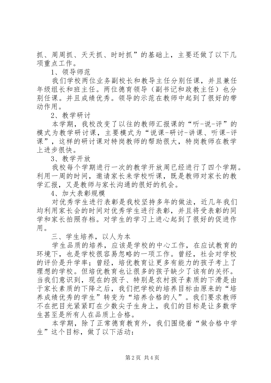 第二学期校长述职报告_第2页