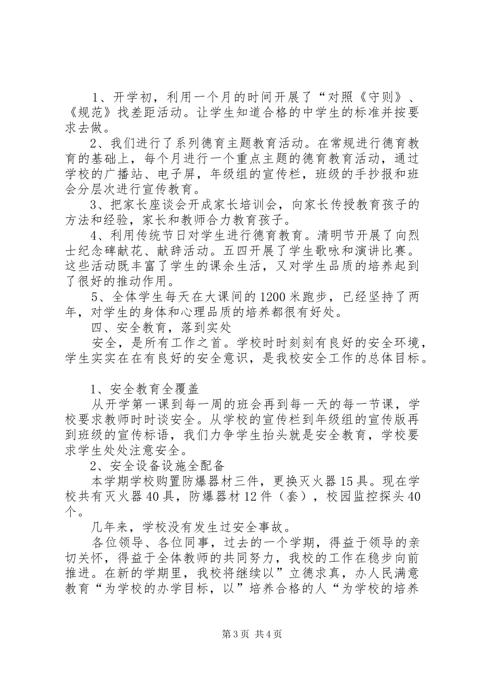 第二学期校长述职报告_第3页