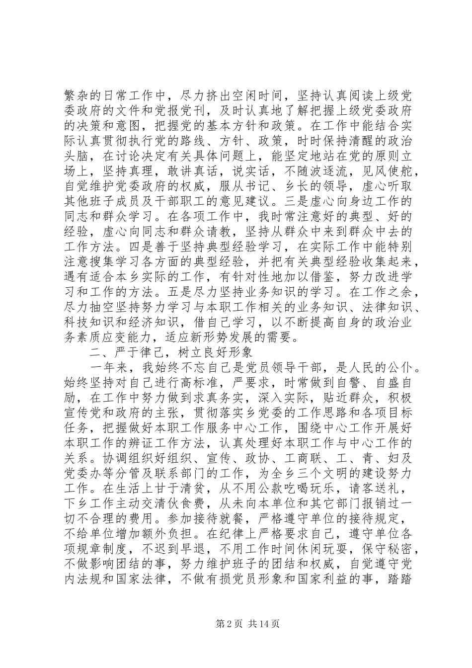 党委副书记述职报告4篇_第2页