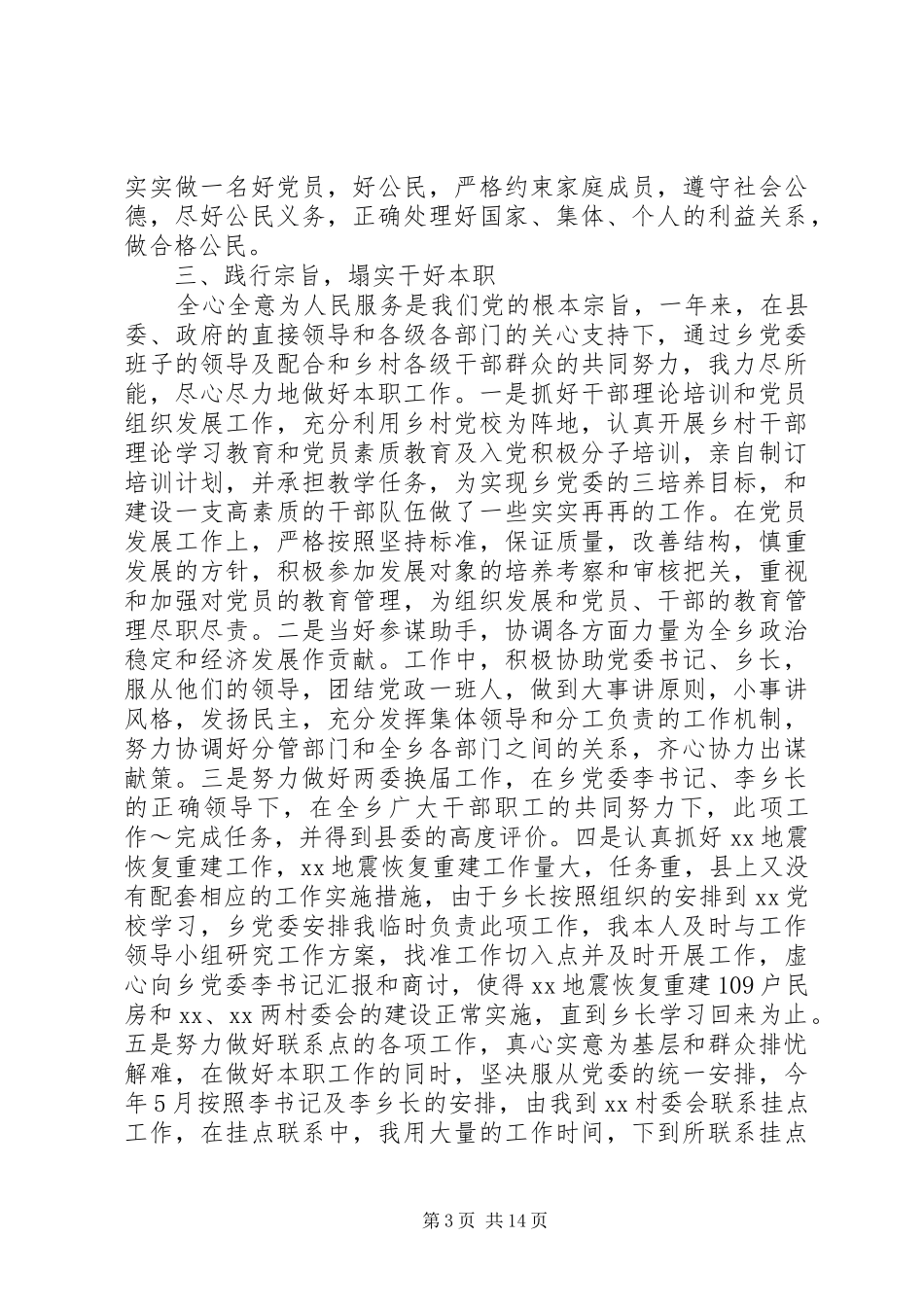 党委副书记述职报告4篇_第3页