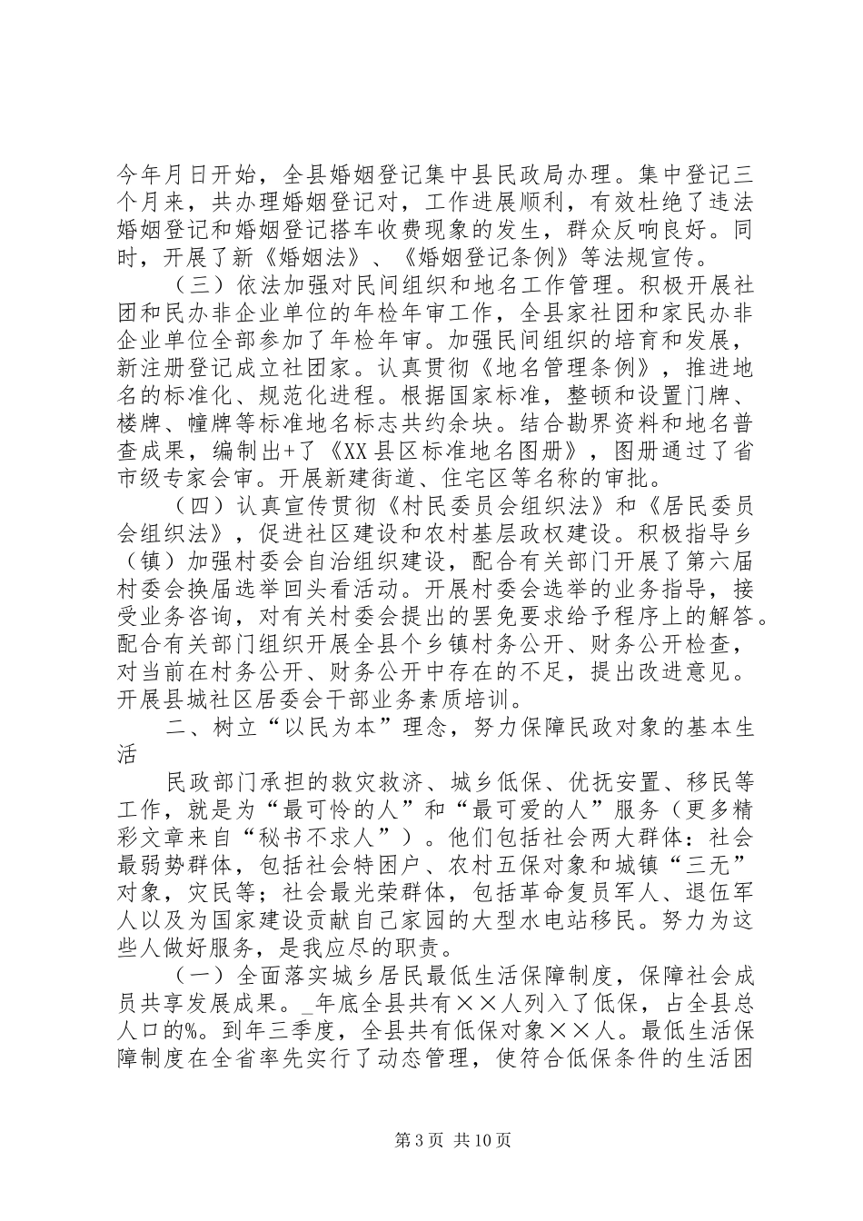 某县民政局局长的××年终述职报告_第3页