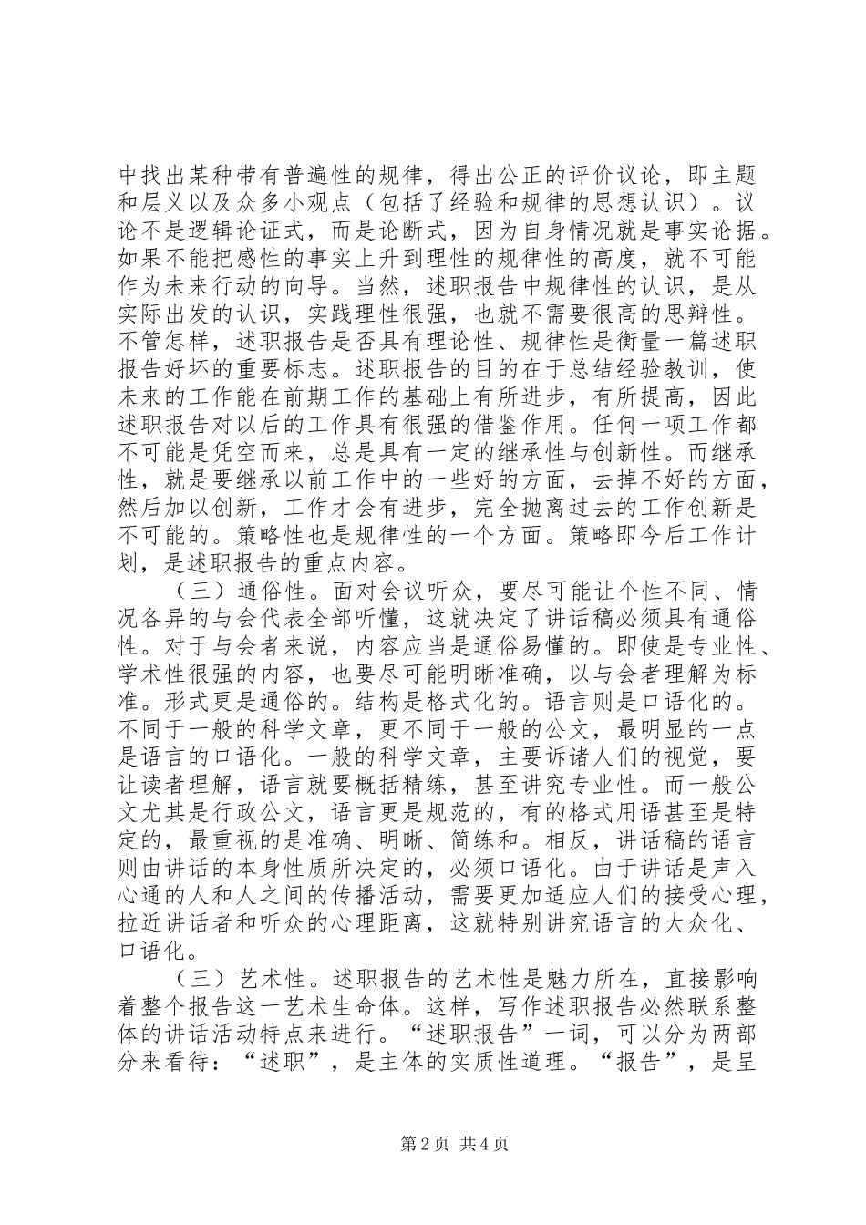 关于述职报告写作要领集锦_第2页