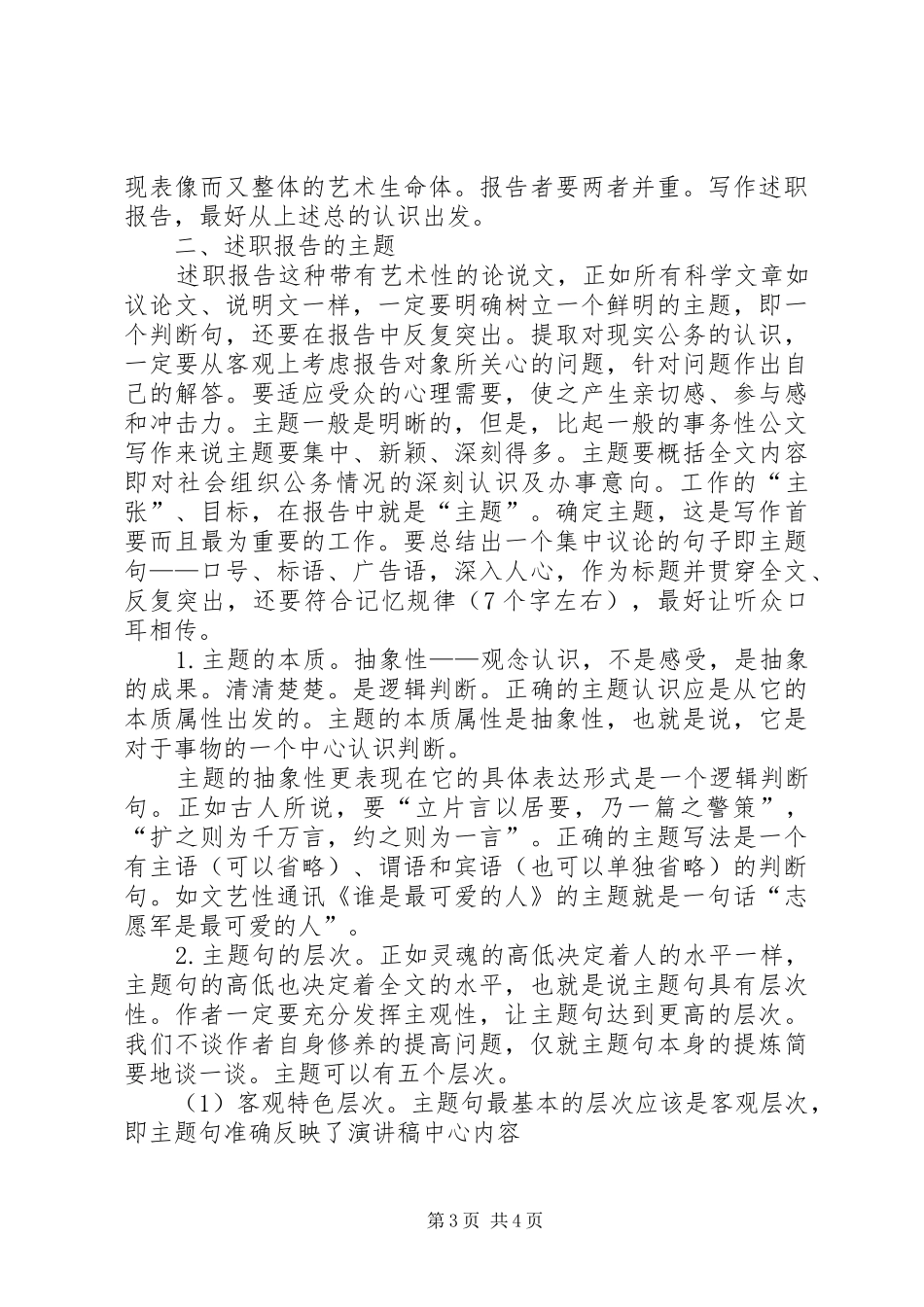 关于述职报告写作要领集锦_第3页