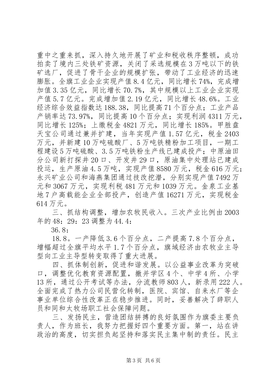 旗委书记一年来的述职报告_第3页