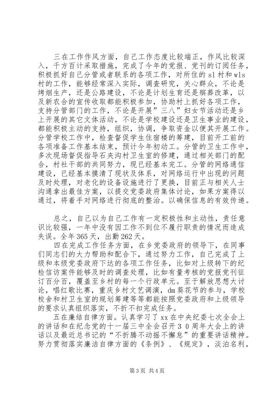 乡宣传统战委员述职报告_第3页