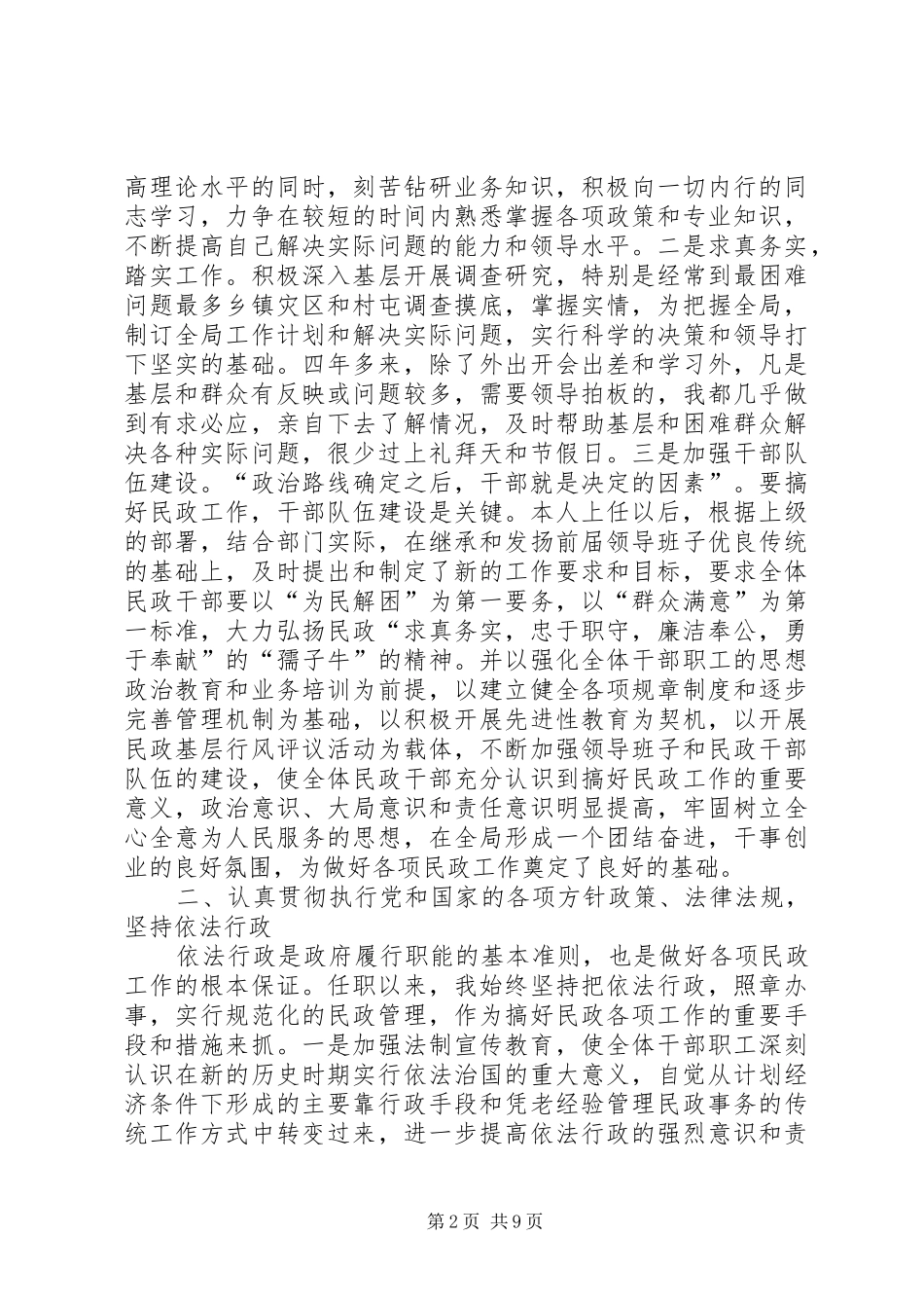 县民政局局长的向人大述职报告_第2页