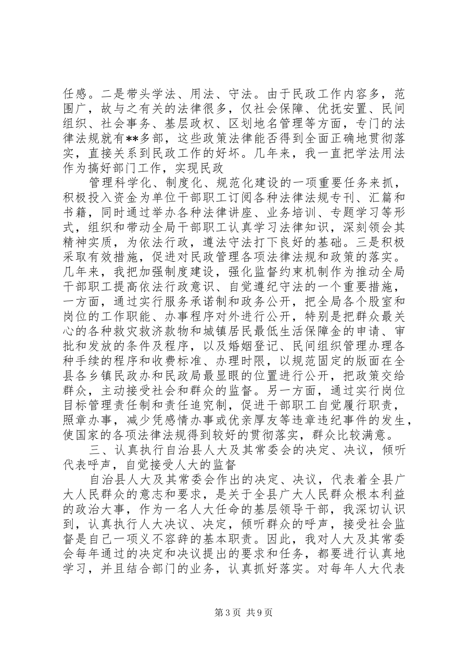 县民政局局长的向人大述职报告_第3页