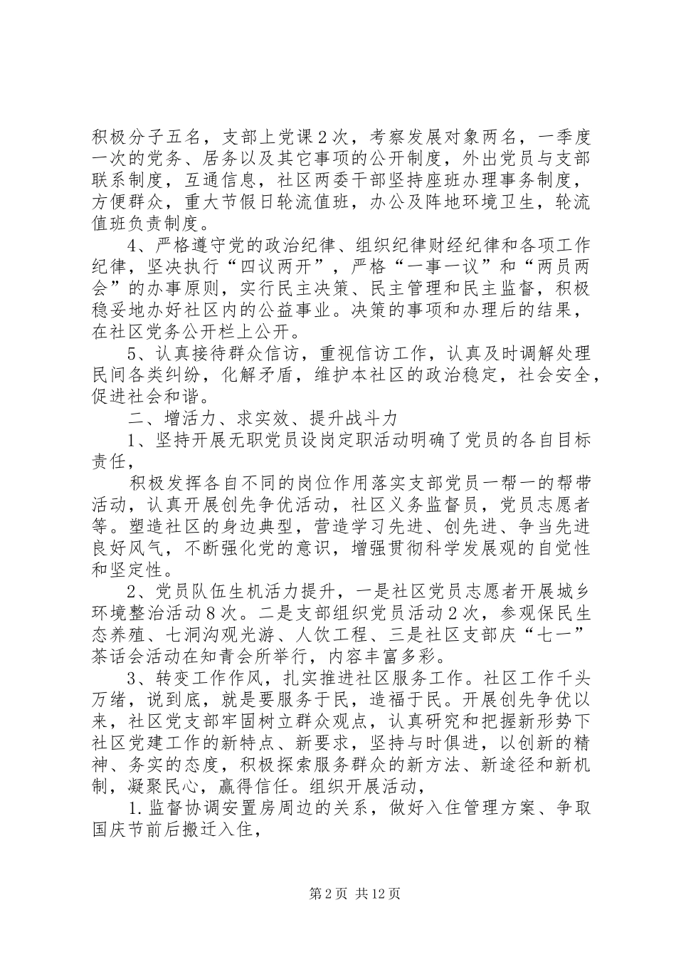 社区基层组织建设年述职报告_第2页