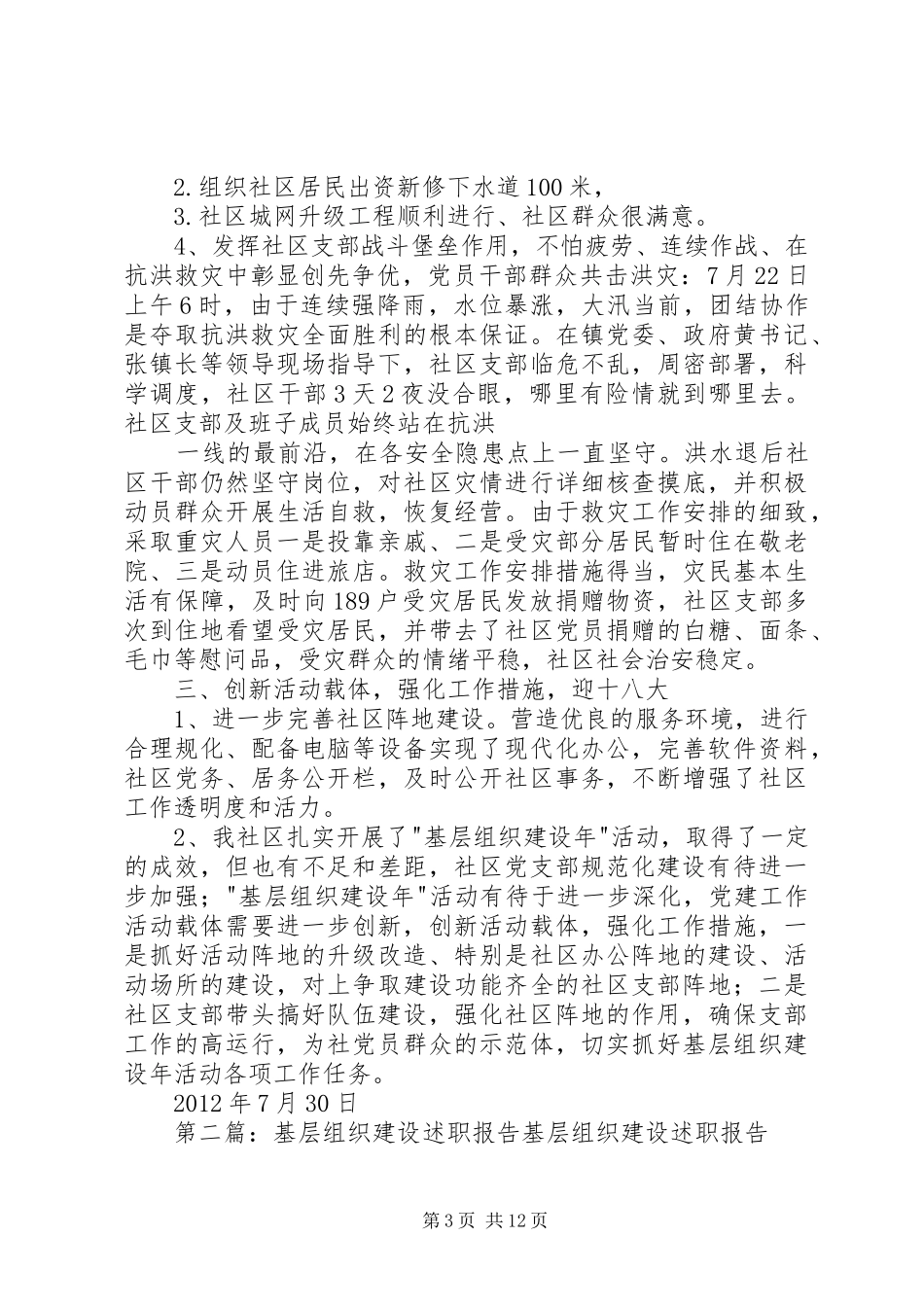 社区基层组织建设年述职报告_第3页