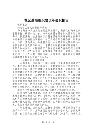 社区基层组织建设年述职报告