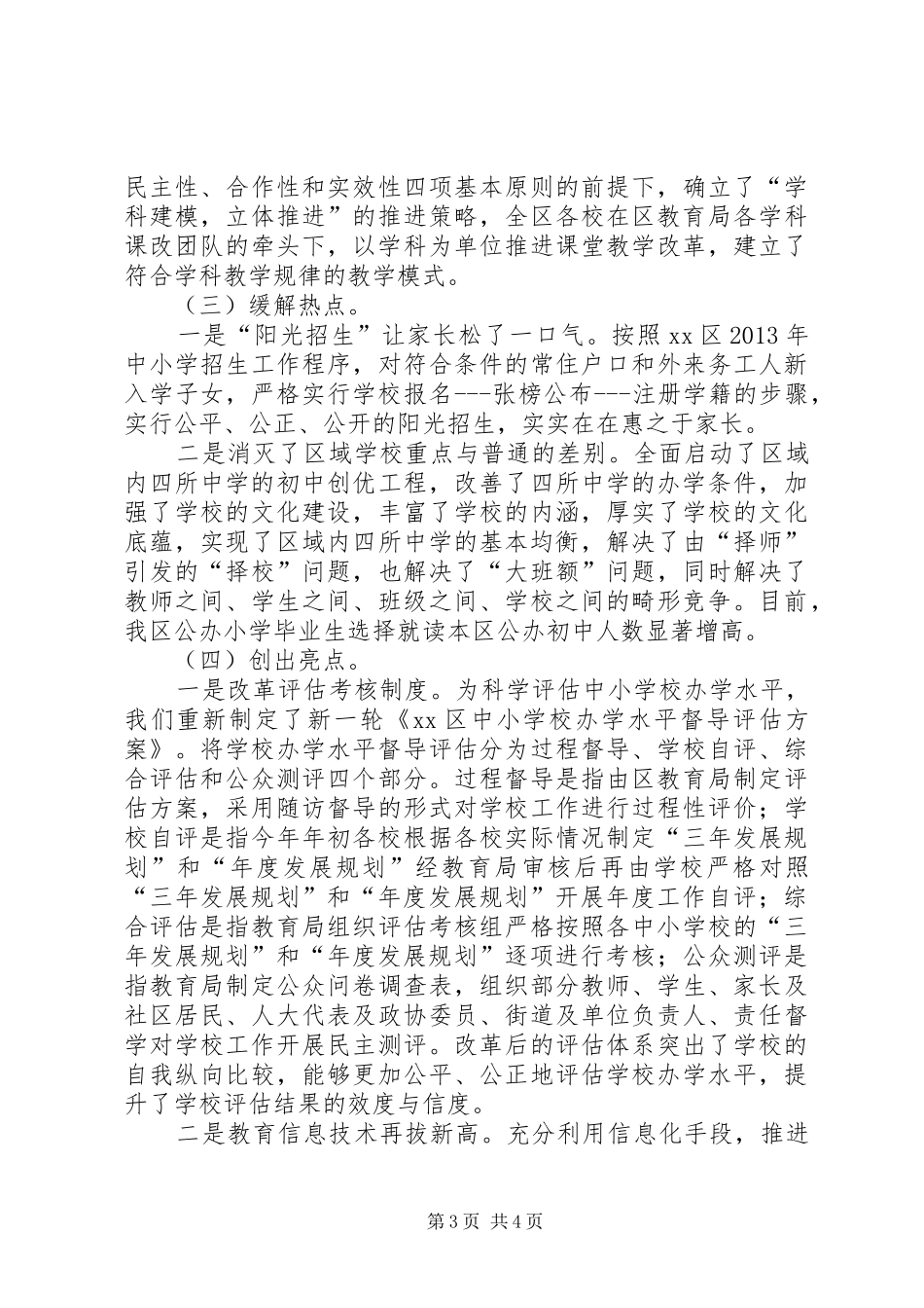 区教育局上半年个人述职报告_第3页