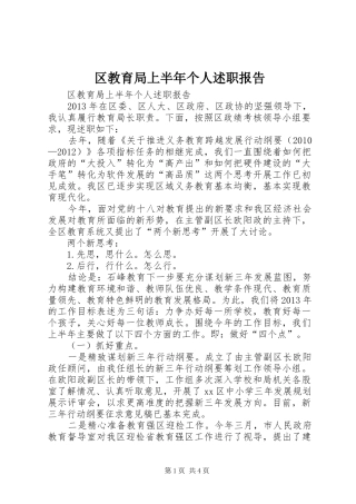 区教育局上半年个人述职报告