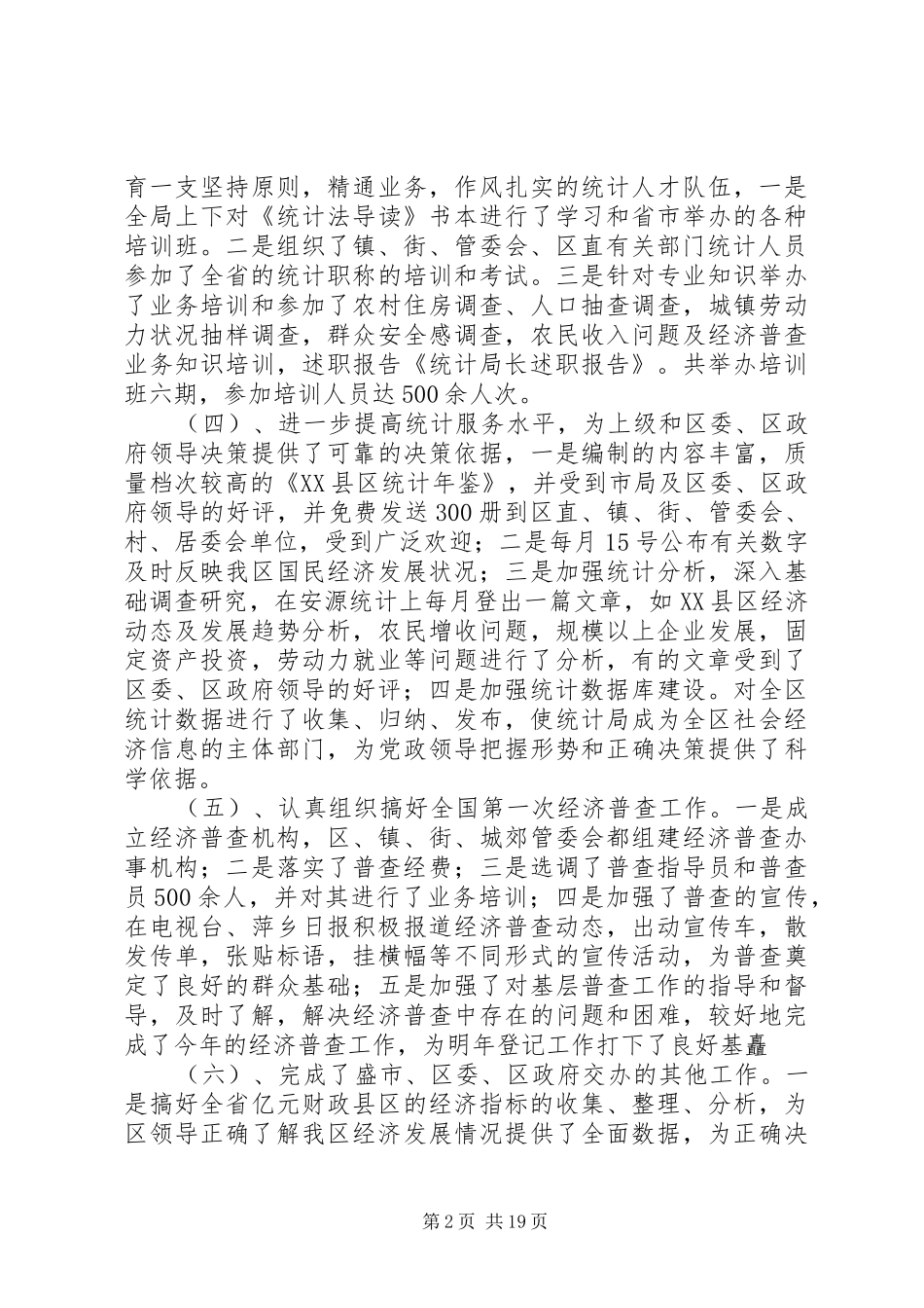 统计局长述职报告范文大全_第2页