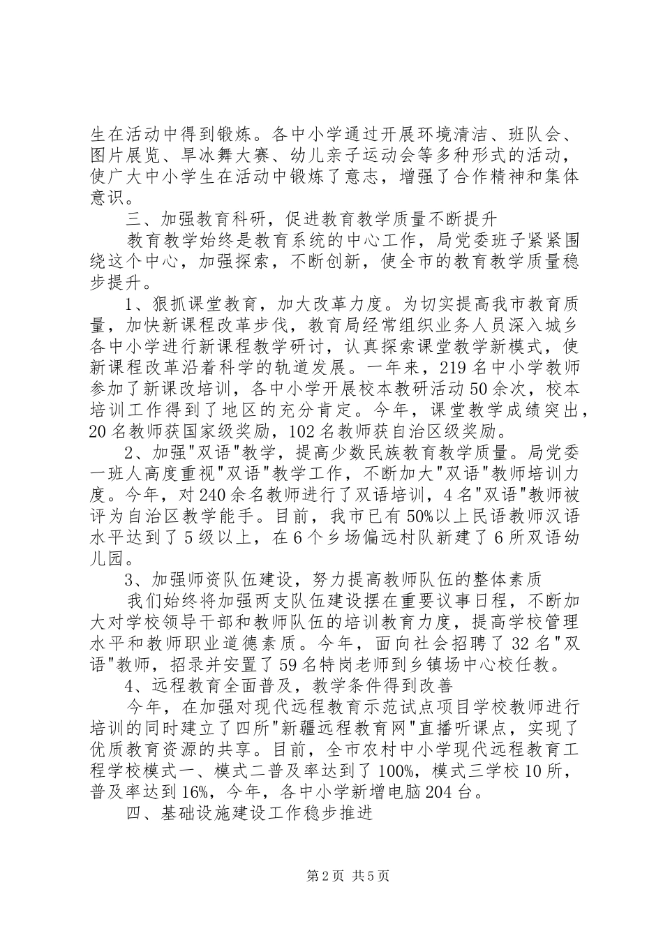 教育局领导班子述职述廉报告_第2页