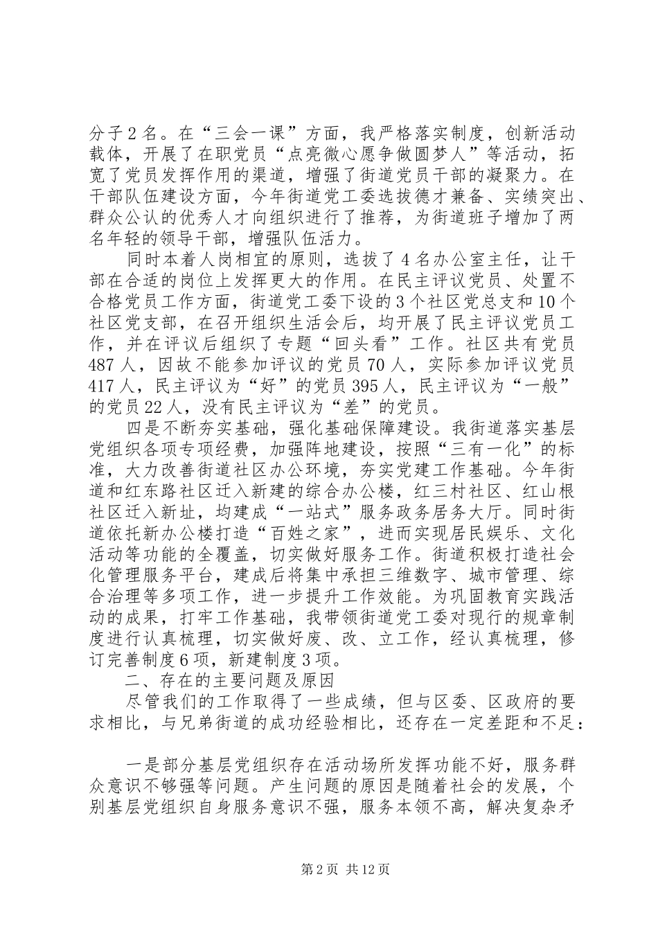 20XX年党工委书记述职报告_第2页