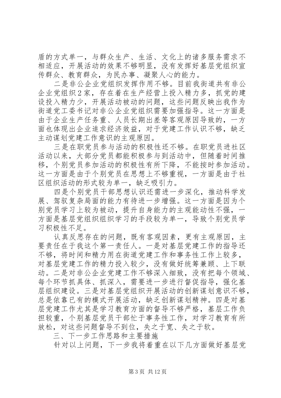 20XX年党工委书记述职报告_第3页