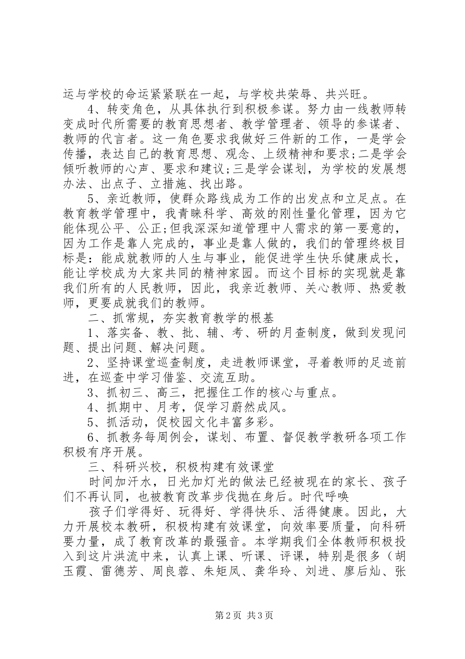 XX年6月述职报告1_第2页