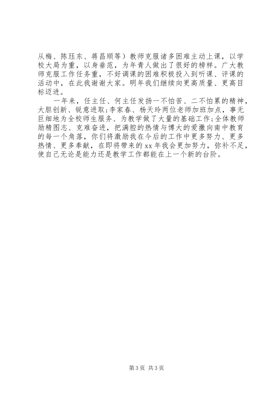 XX年6月述职报告1_第3页