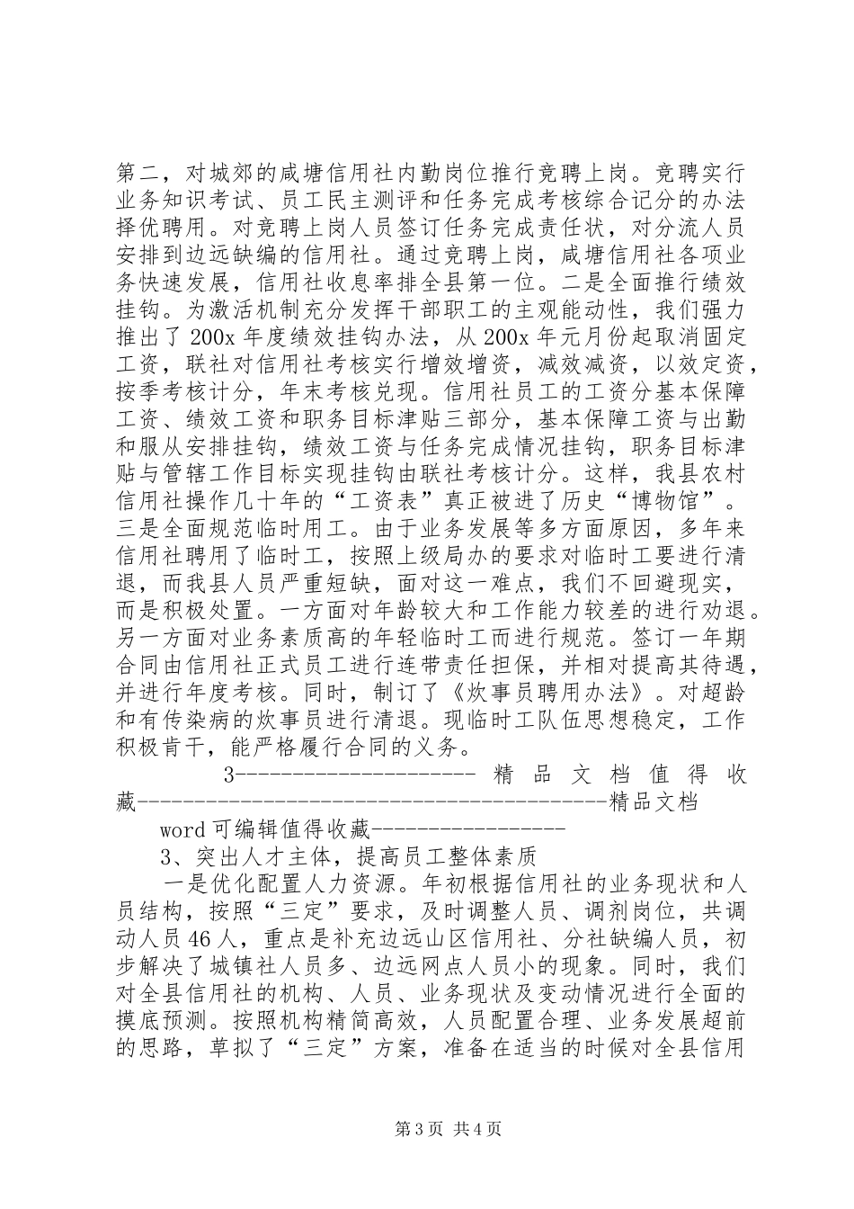 6月信用社领导述职报告范本5篇_第3页
