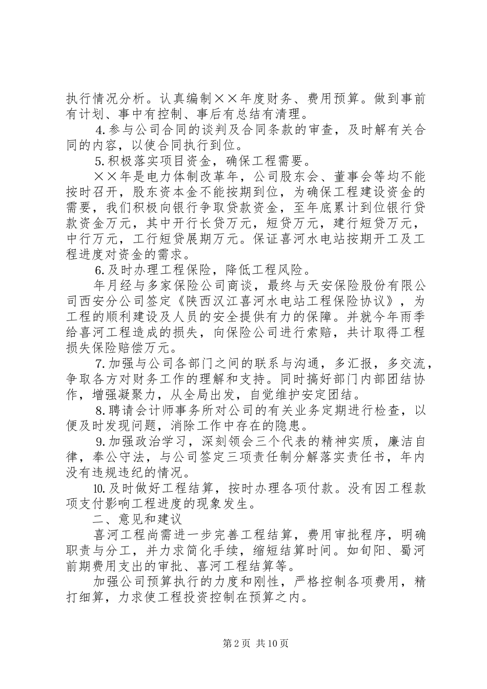 部门负责人个人述职报告_第2页