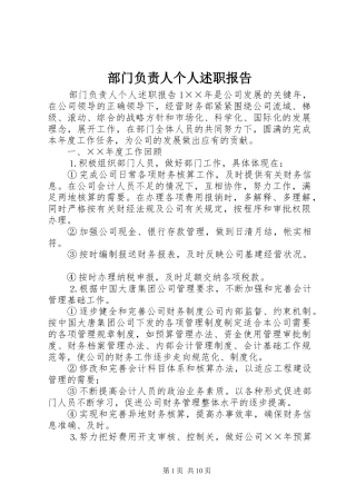 部门负责人个人述职报告