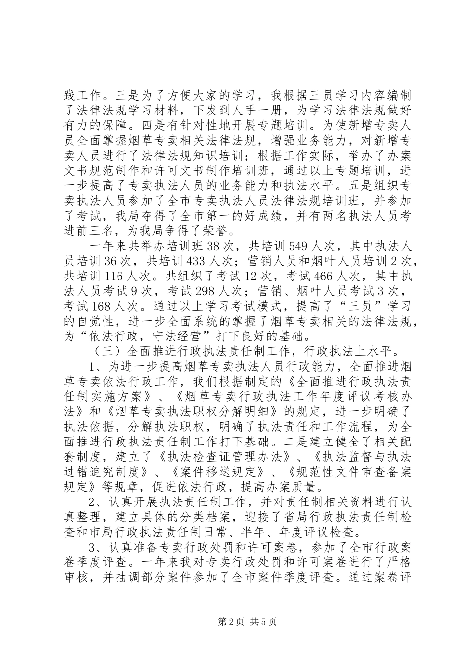 法规科长述职报告_第2页