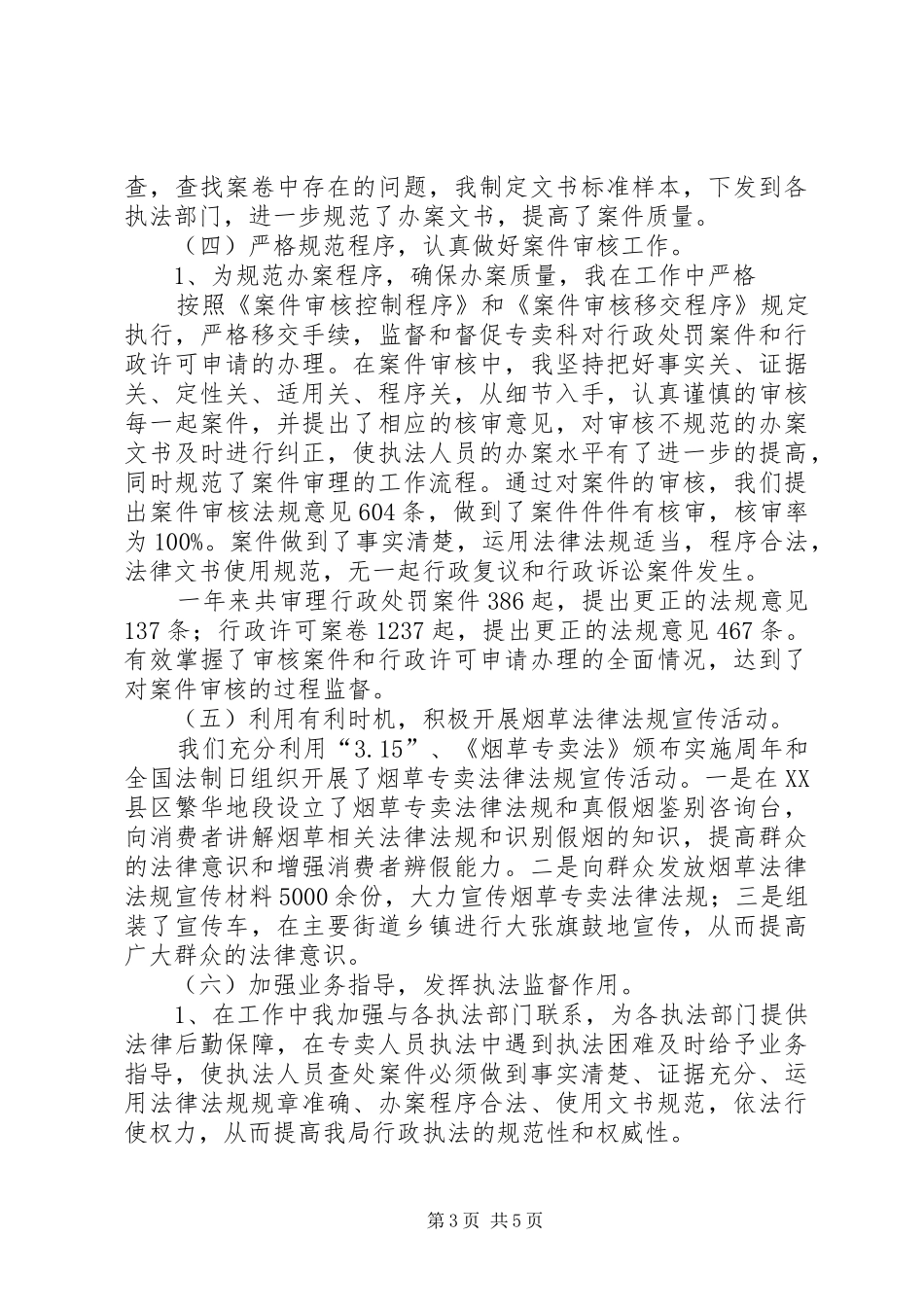 法规科长述职报告_第3页