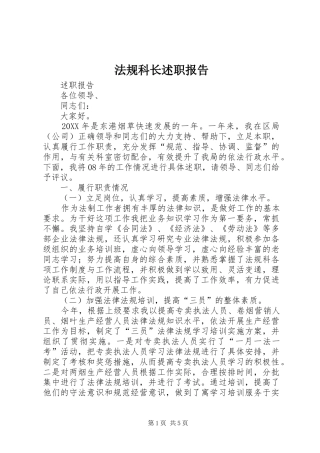 法规科长述职报告