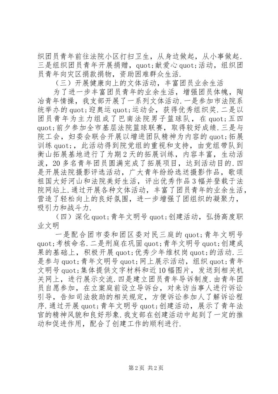 XX年法院团委述职述廉报告范文_第2页
