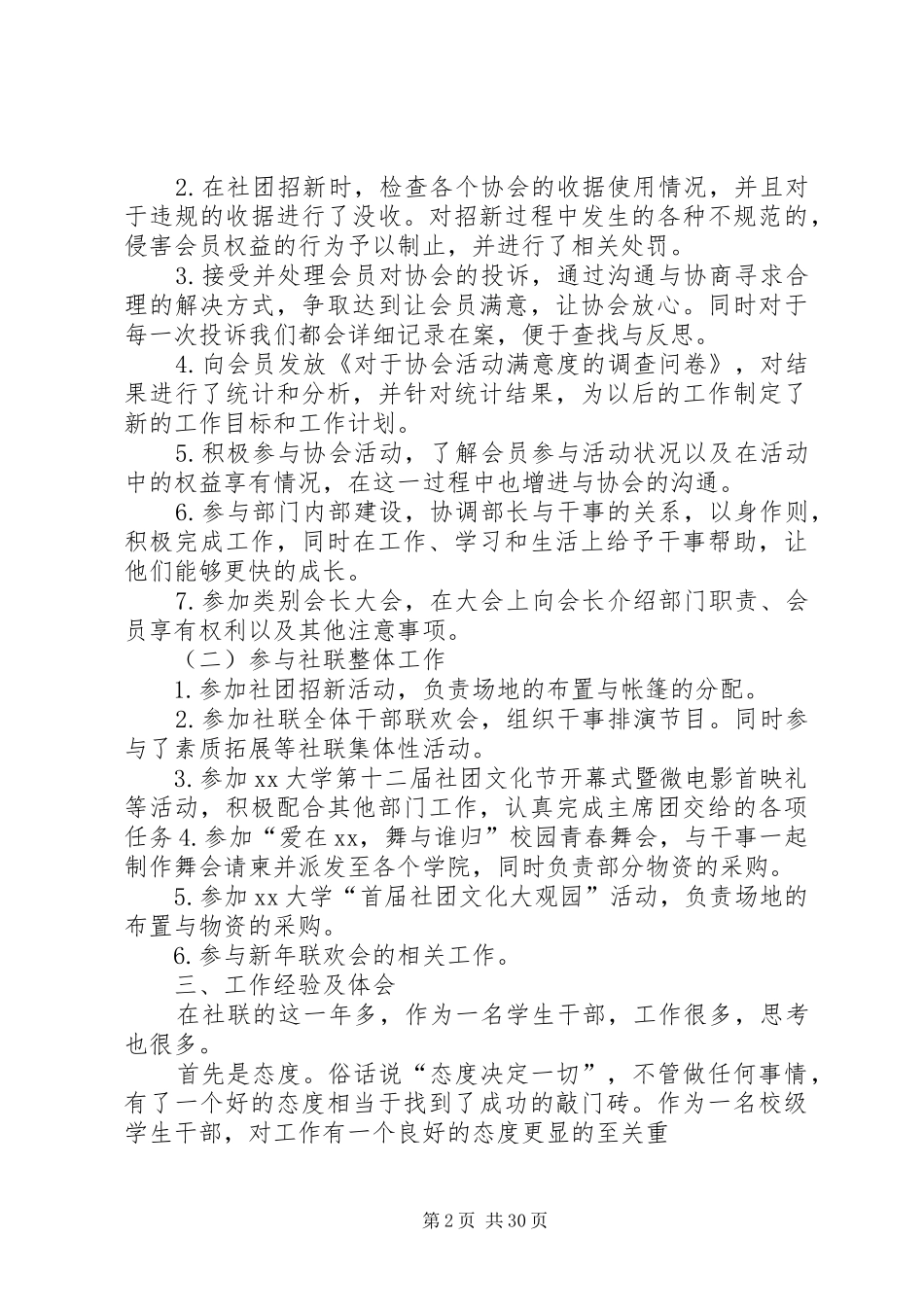 权益部述职报告_第2页