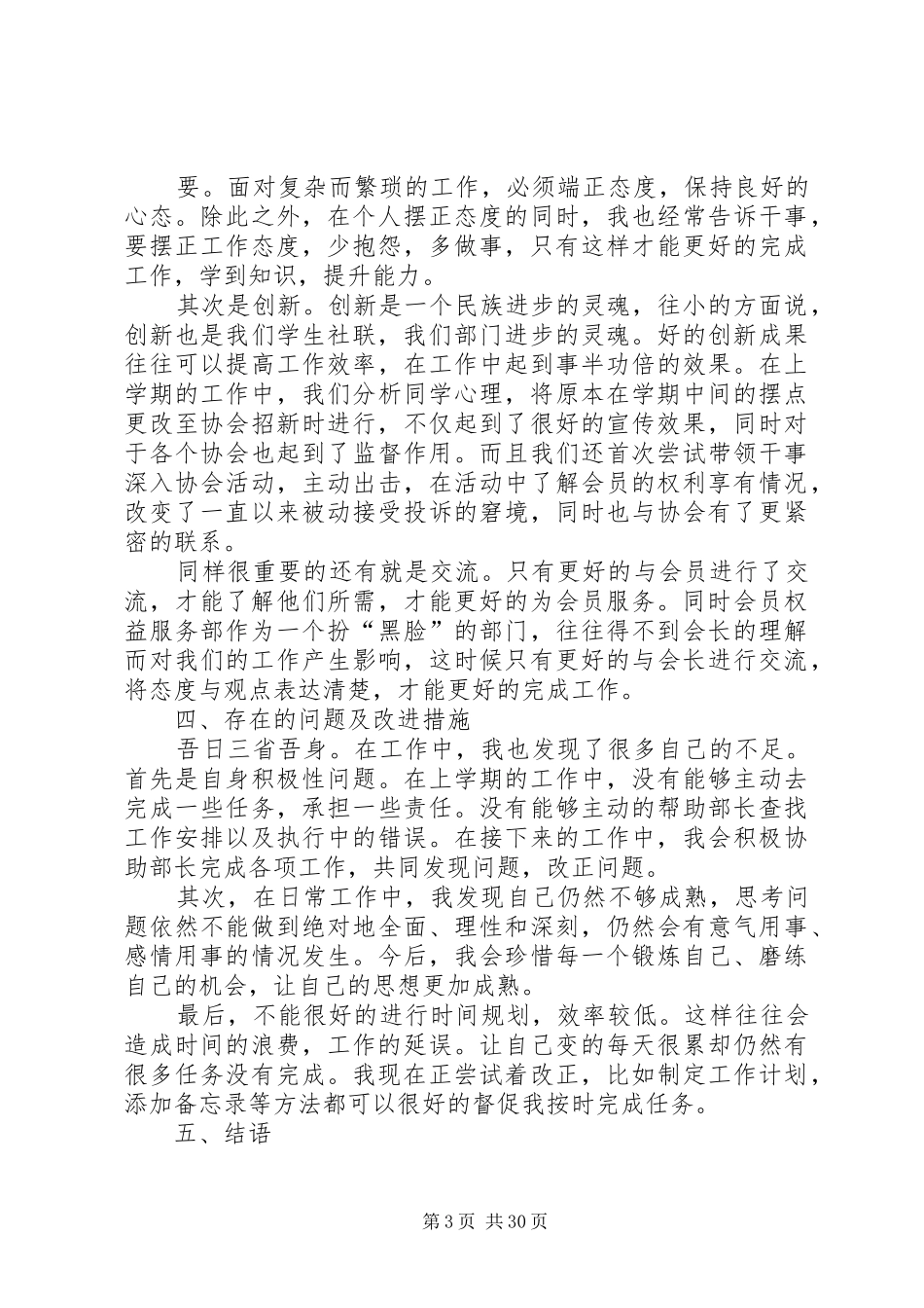 权益部述职报告_第3页