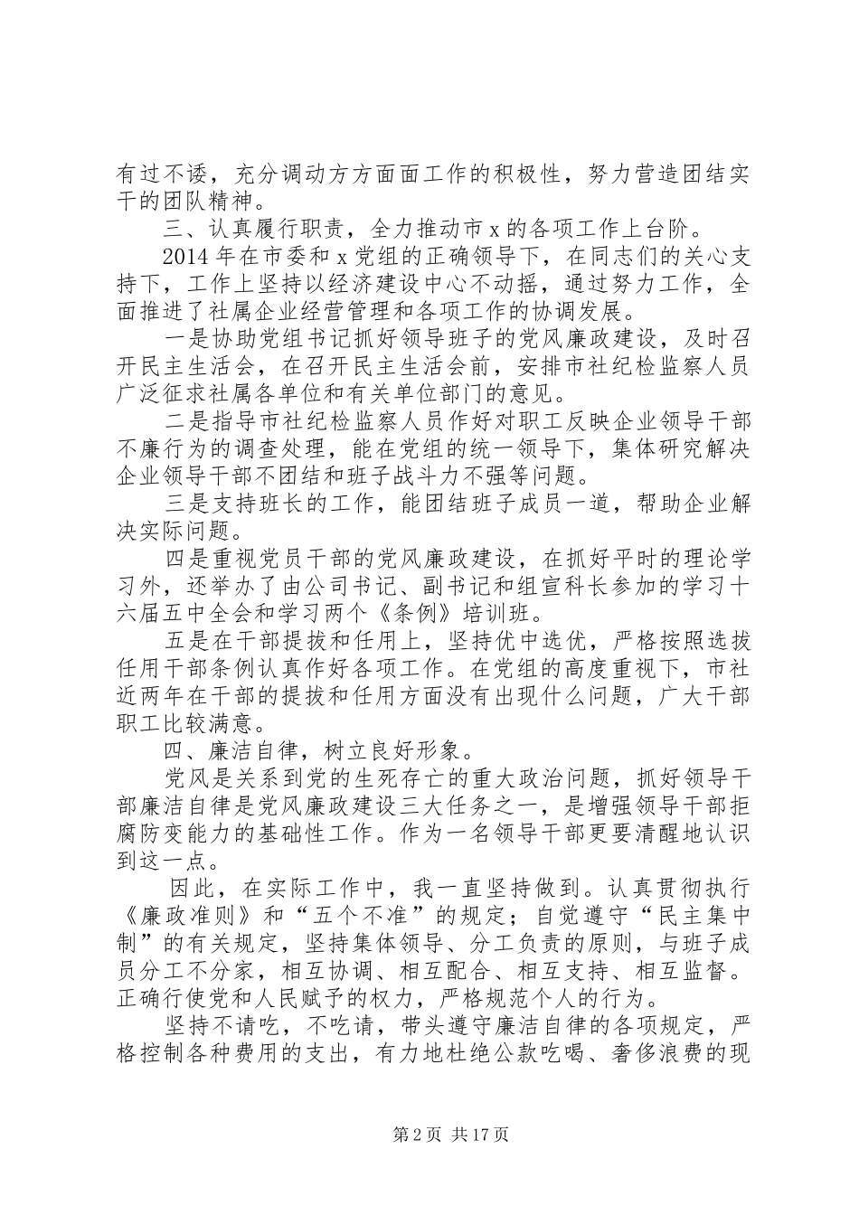 述职述廉报告（供销社主任）述职报告_第2页