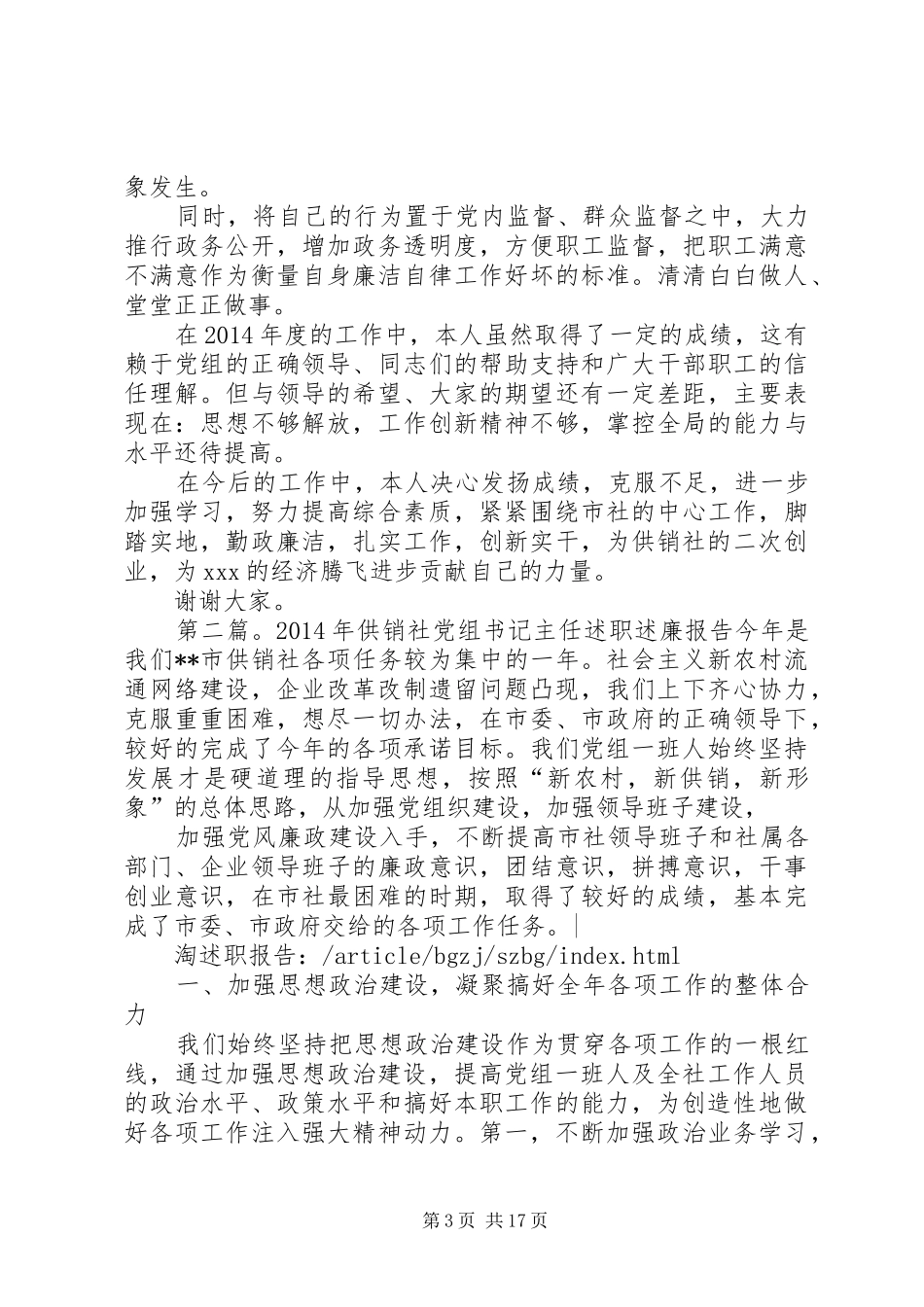 述职述廉报告（供销社主任）述职报告_第3页
