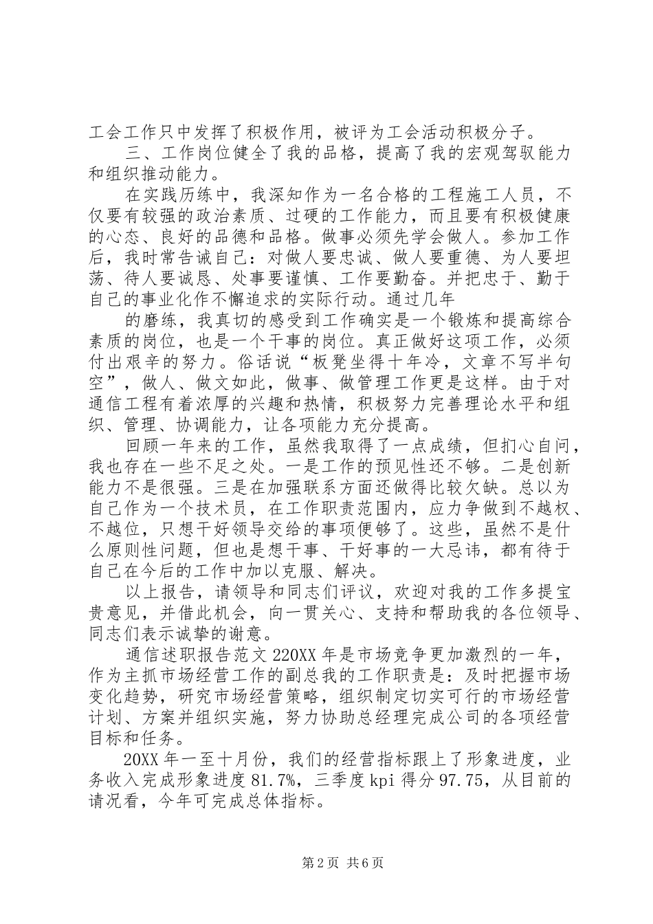 通信述职报告优秀范文_第2页