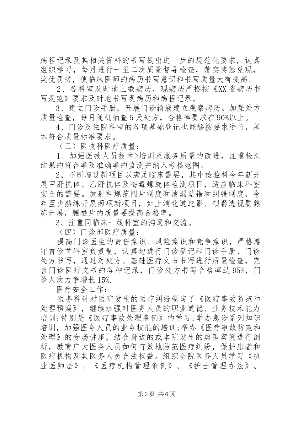 内科医生述职报告范文3篇_第2页