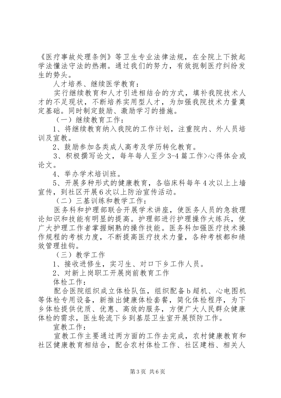 内科医生述职报告范文3篇_第3页