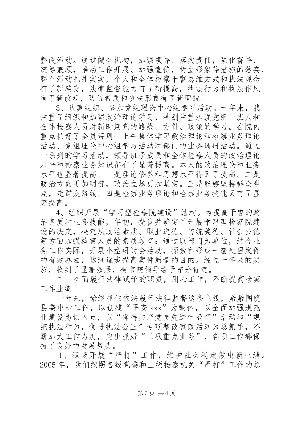 检察长述职述廉报告_第2页