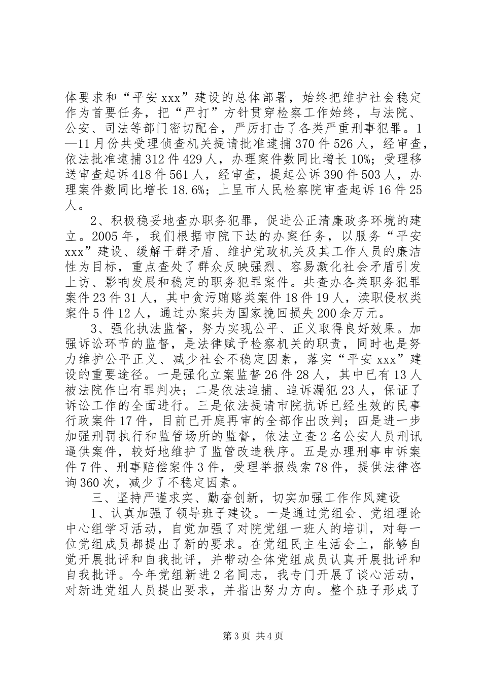 检察长述职述廉报告_第3页