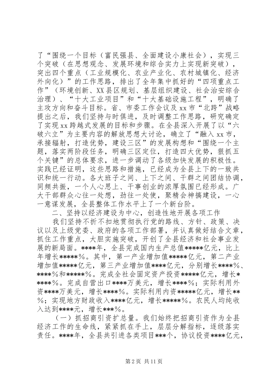 XX县班子述职述廉工作汇报_第2页