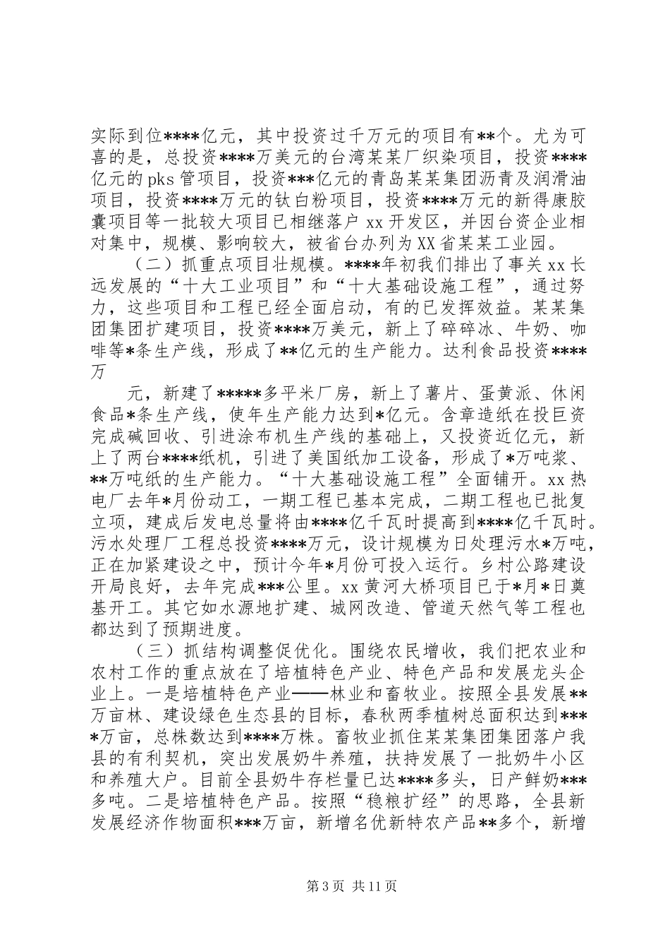 XX县班子述职述廉工作汇报_第3页