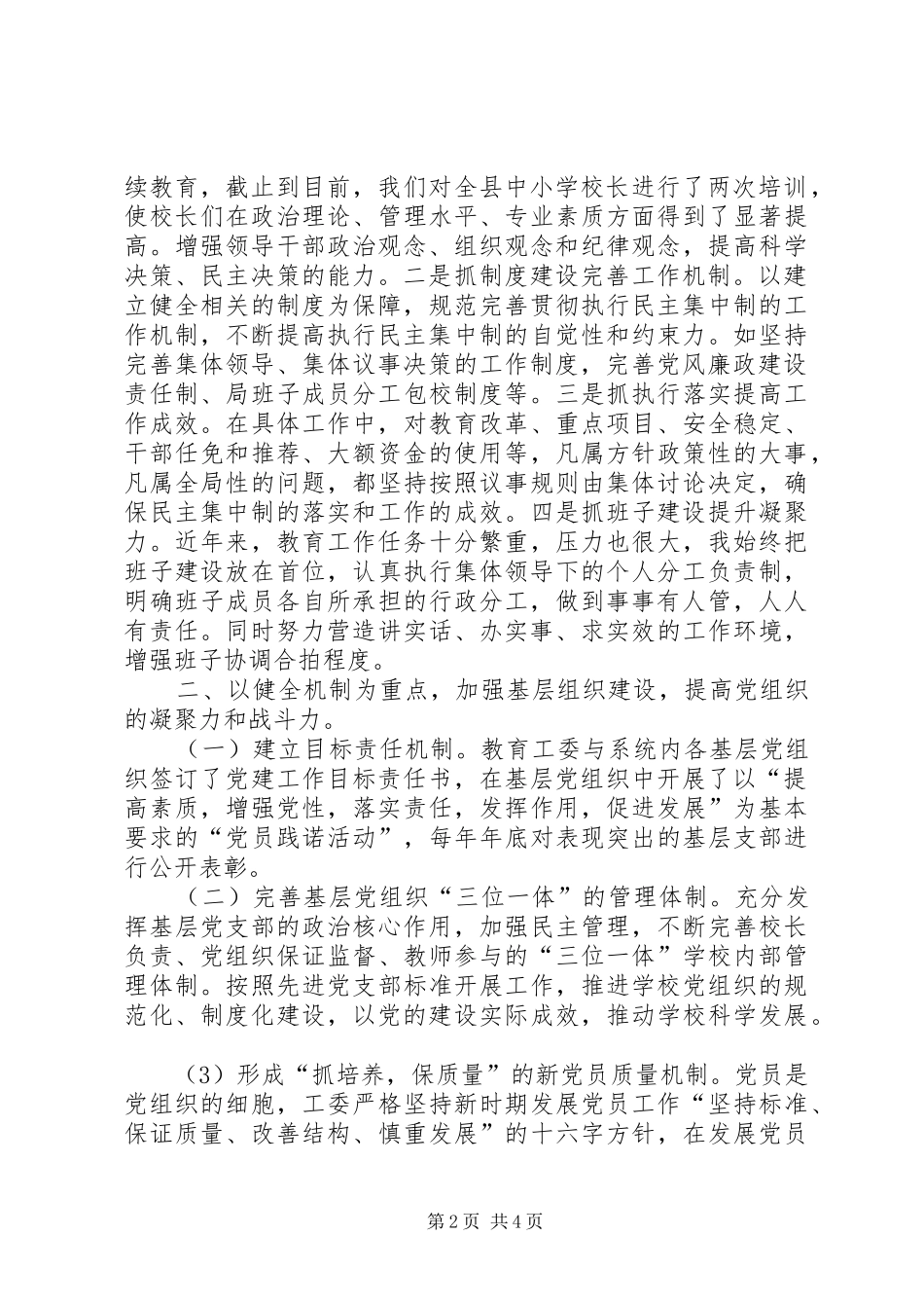 工委副书记基层党建工作述职报告_第2页