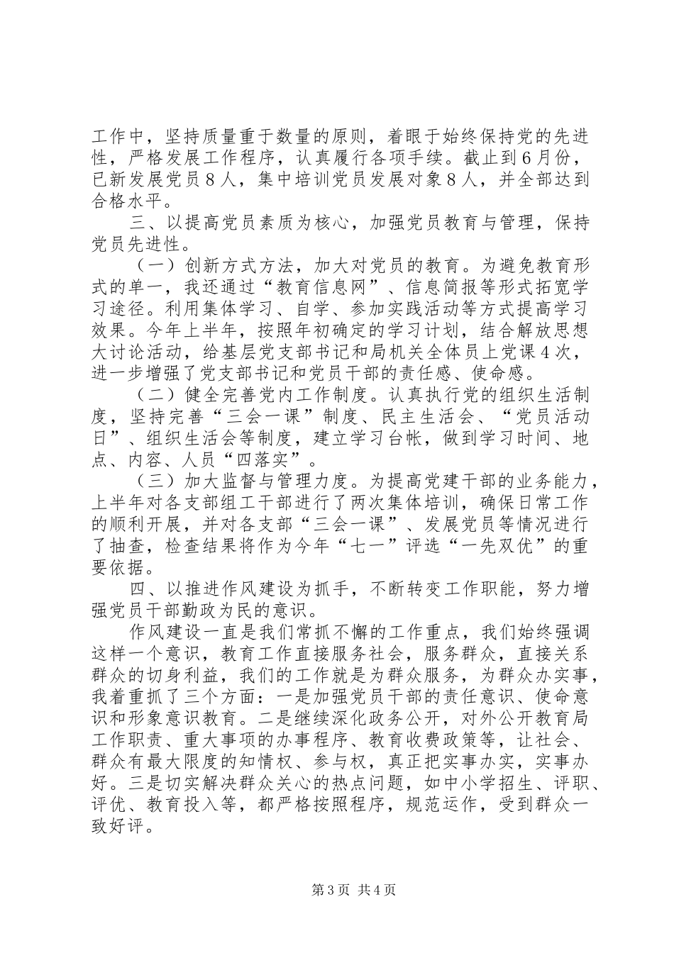 工委副书记基层党建工作述职报告_第3页