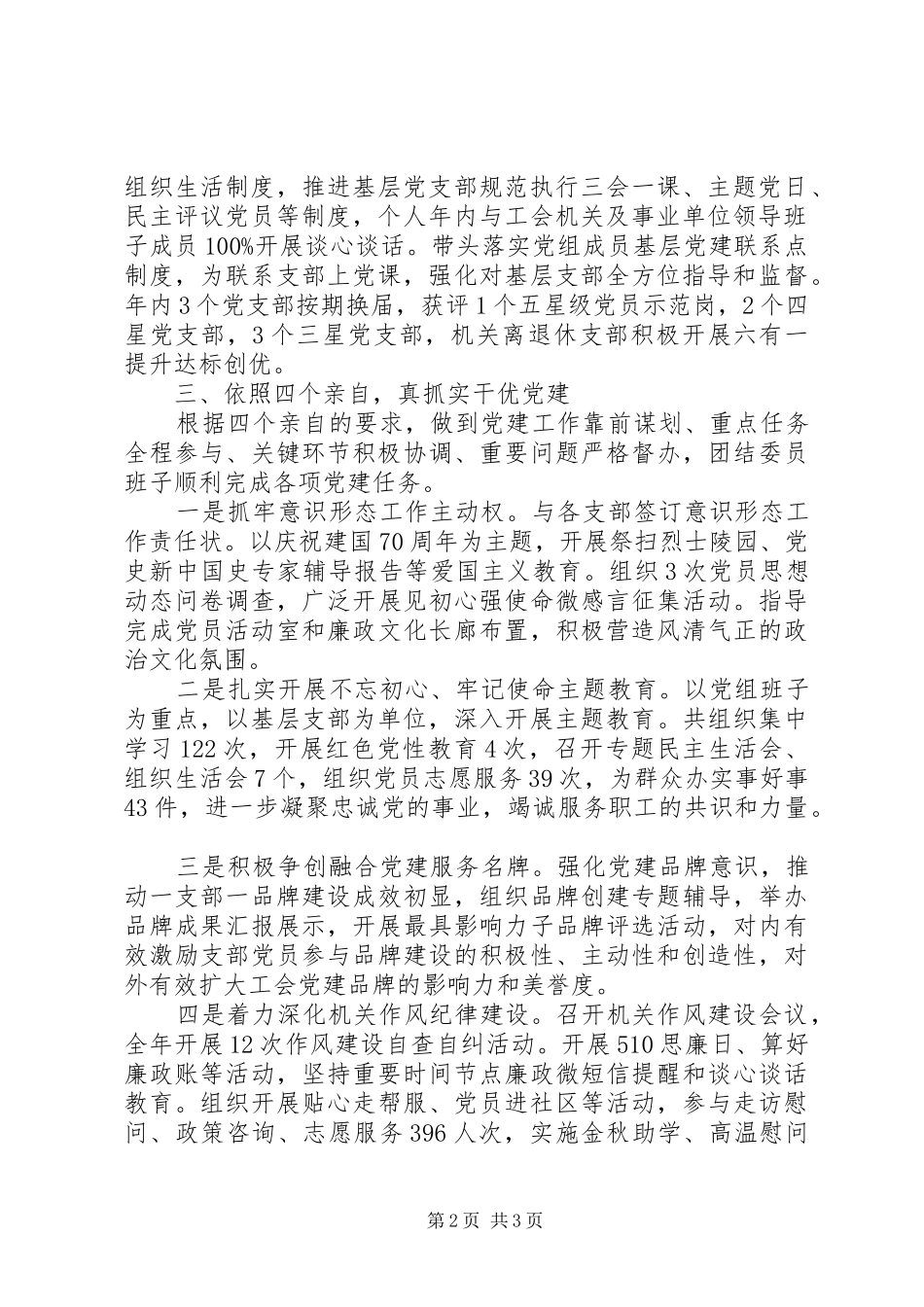 市总工会机关党总支书记XX年度机关党建工作述职报告_第2页