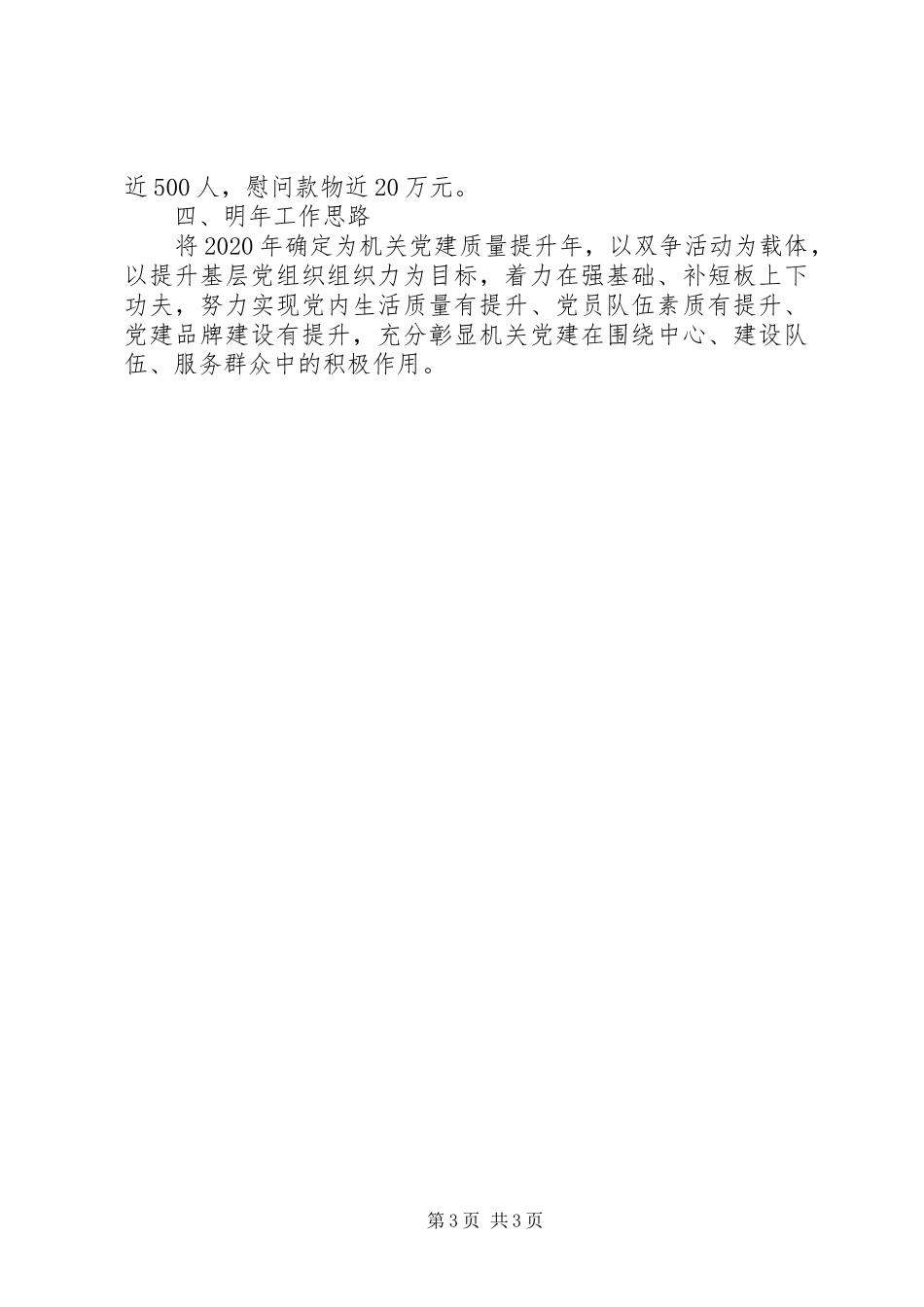 市总工会机关党总支书记XX年度机关党建工作述职报告_第3页