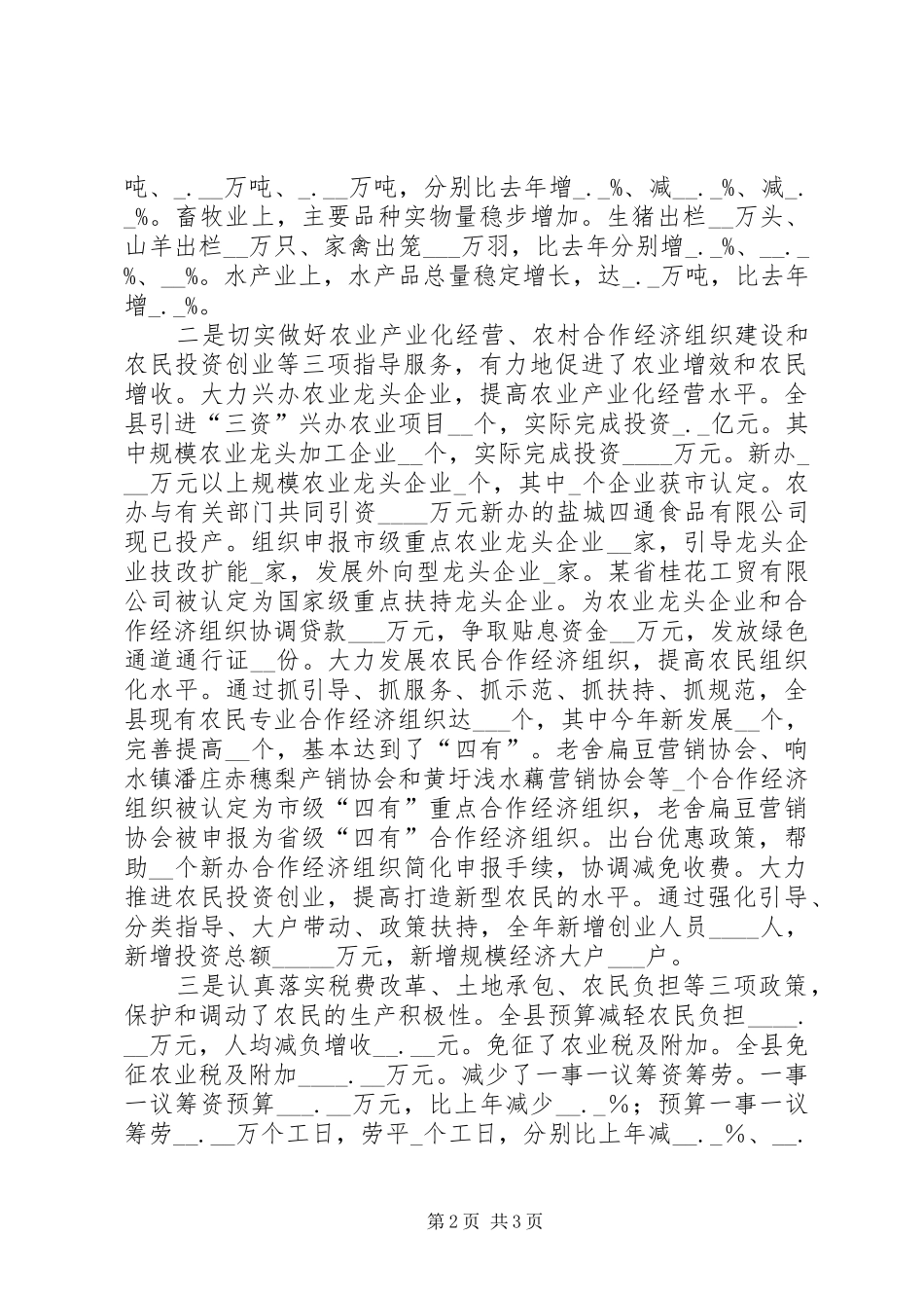 副县长个人述职述廉报告述职报告_第2页