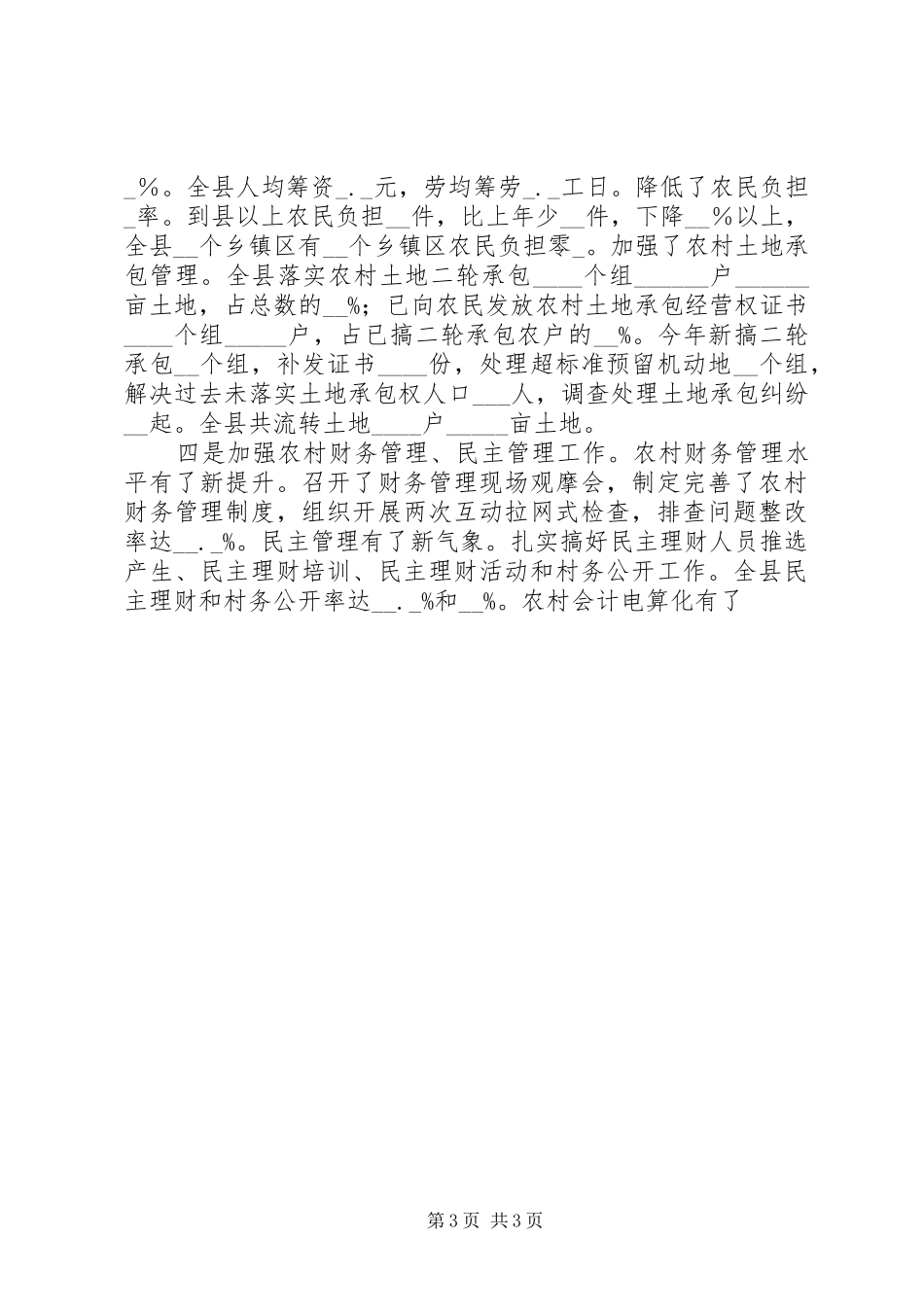 副县长个人述职述廉报告述职报告_第3页