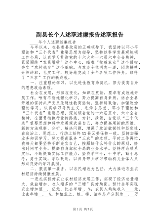 副县长个人述职述廉报告述职报告