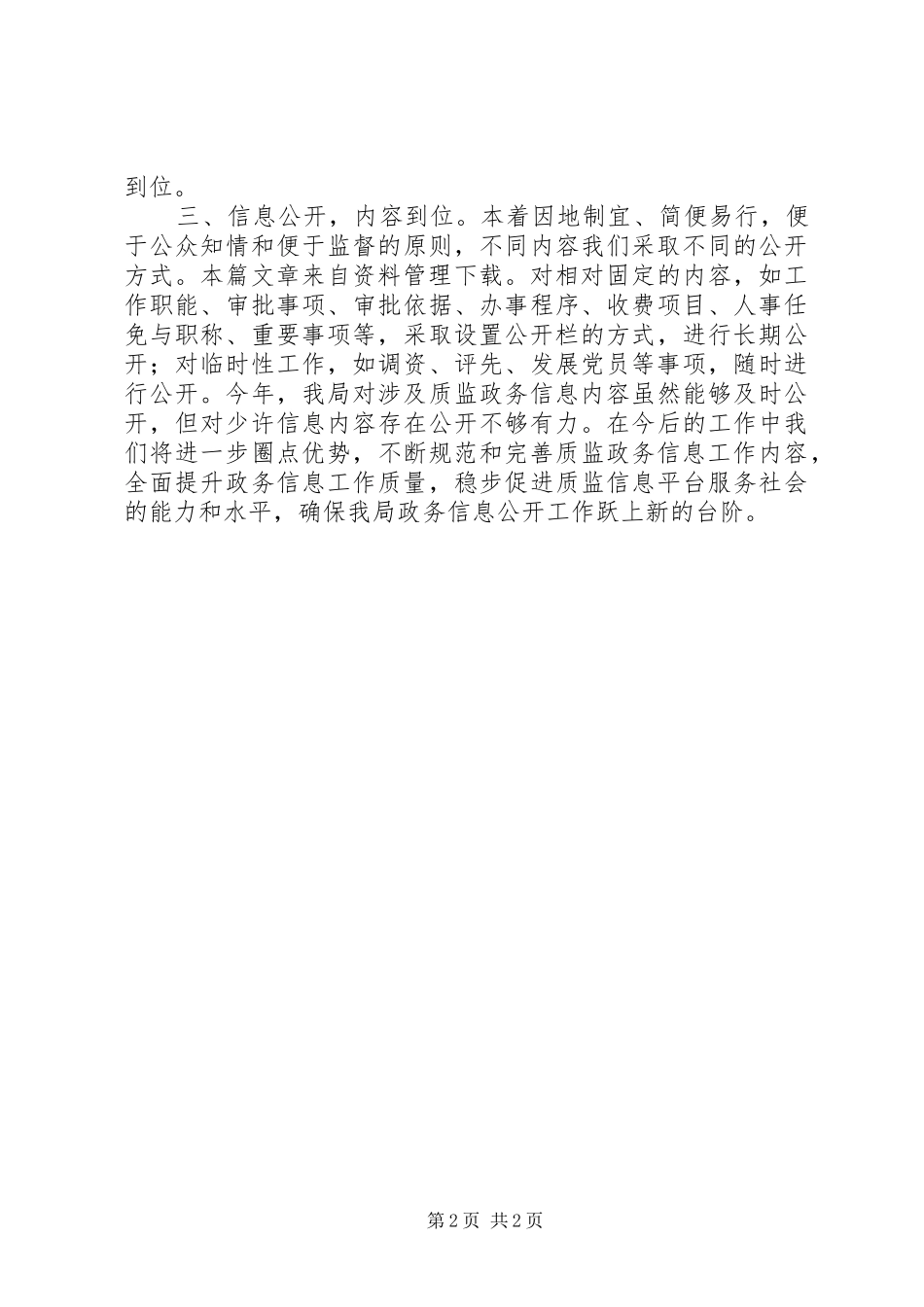 XX年质监局述职报告_第2页