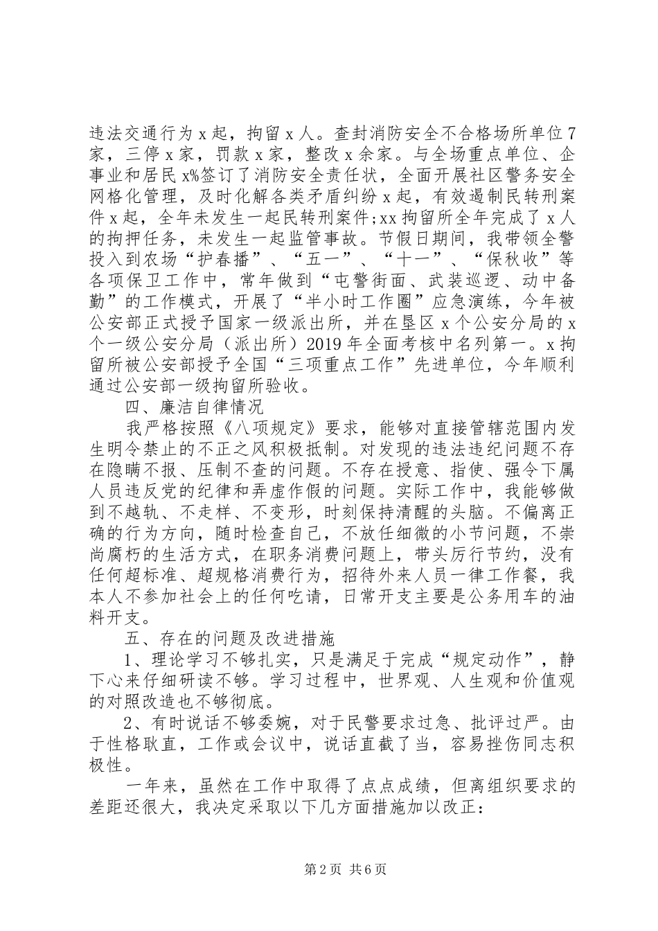 XX年2月领导干部述职述廉报告范文_第2页