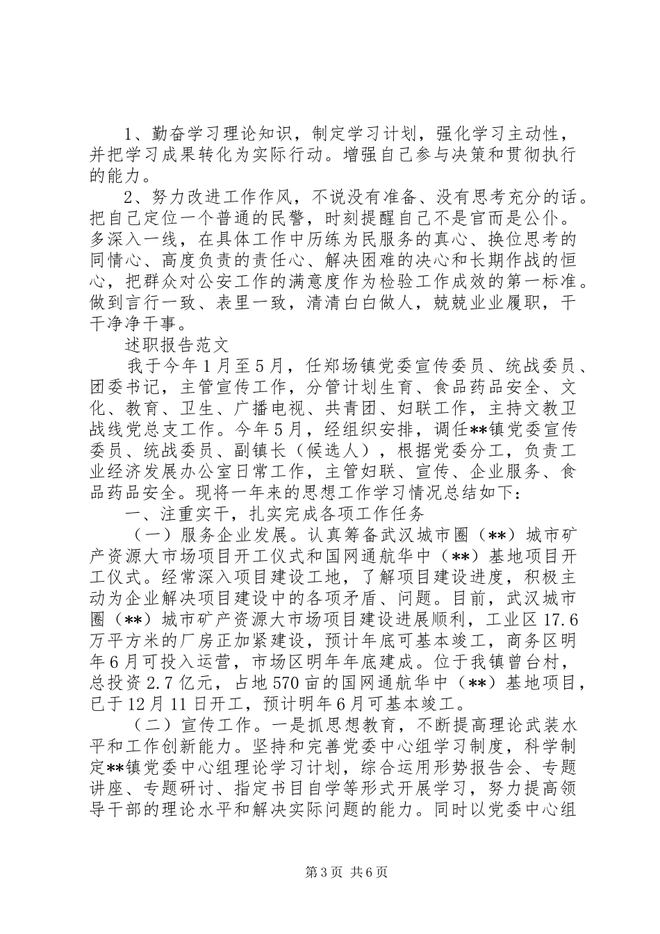 XX年2月领导干部述职述廉报告范文_第3页